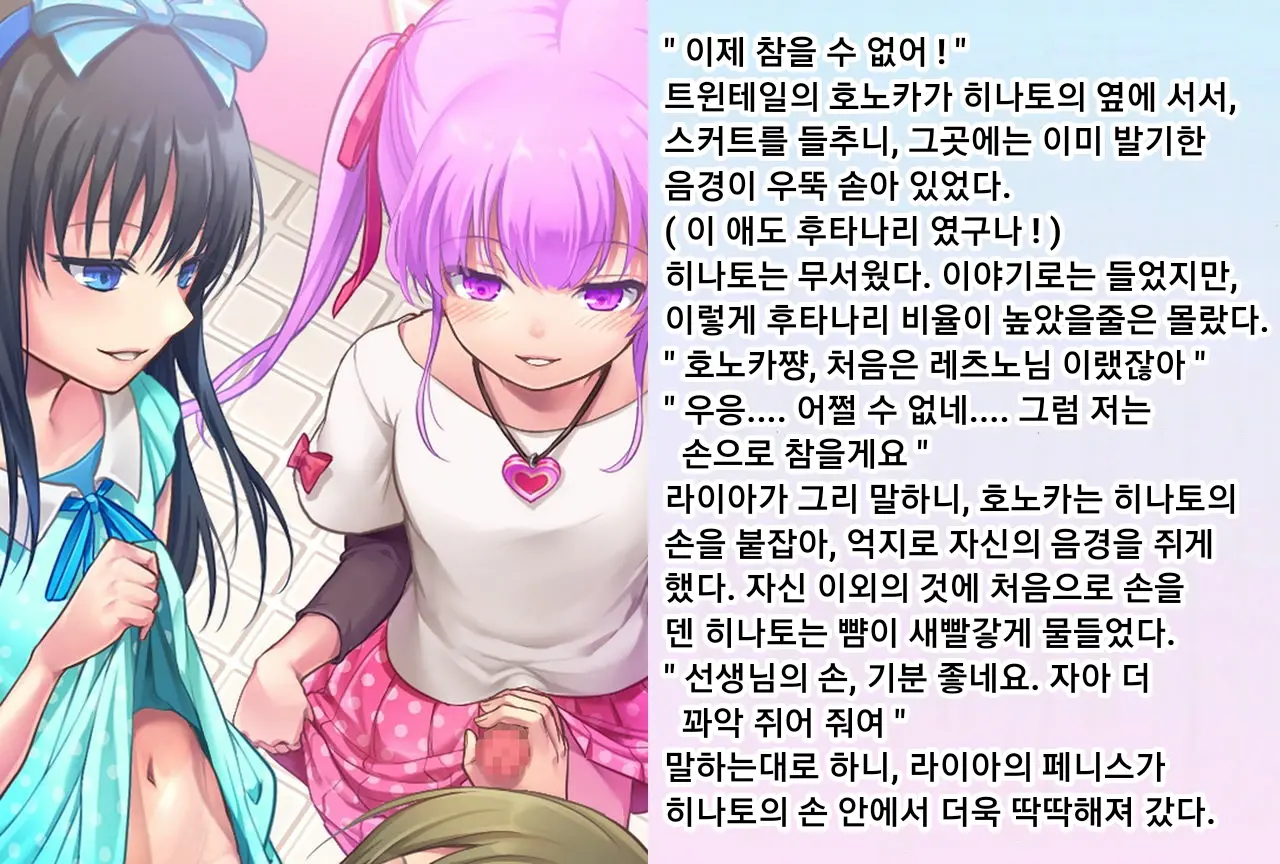 Hinato-Sensei No Futanari Gakkyuu Kyoiku Jisshuuki | 히나토쌤의 후타나리 학원 교육실습기